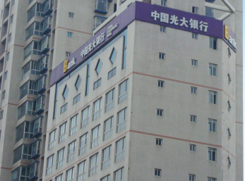 成都-成都光大銀行