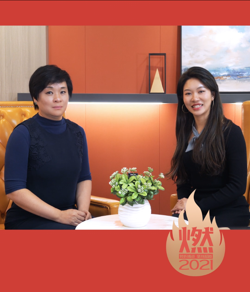 “燃·2021-轉(zhuǎn)折挑戰(zhàn)·堅(jiān)持超越”遵義經(jīng)銷商年會(huì)-總經(jīng)理郭敏瑜訪談