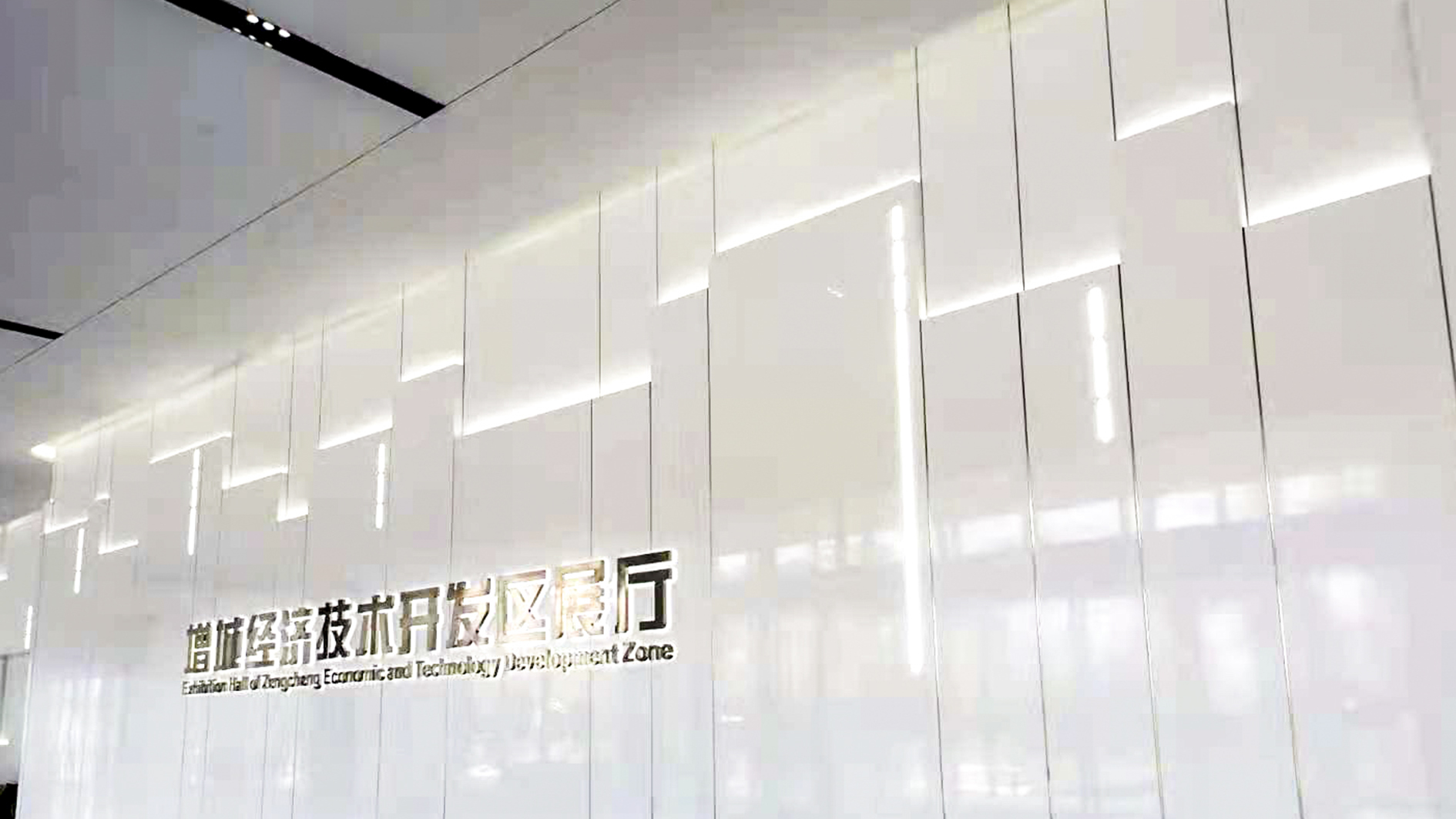 增城經(jīng)濟(jì)技術(shù)開(kāi)發(fā)區(qū)展廳設(shè)計(jì)案例、裝修效果圖