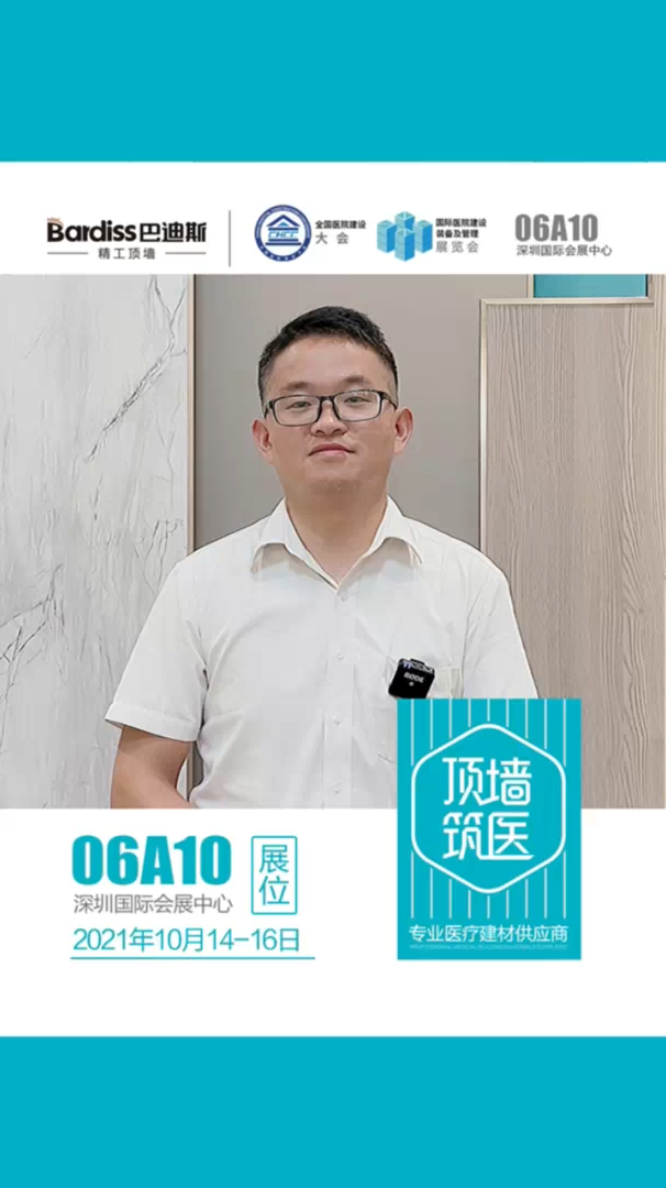 深圳醫(yī)院展-潘雄剛邀請(qǐng)視頻