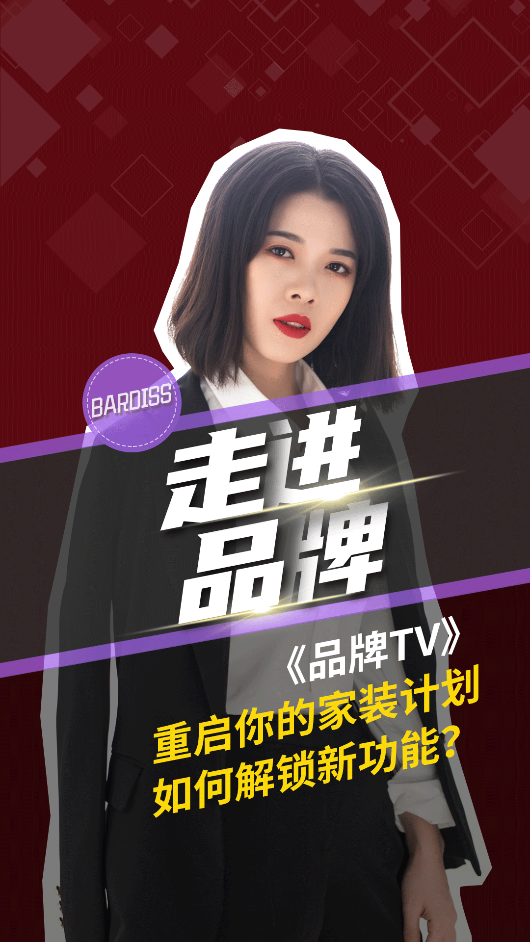 重啟你的家裝計劃，如何解鎖新功能？