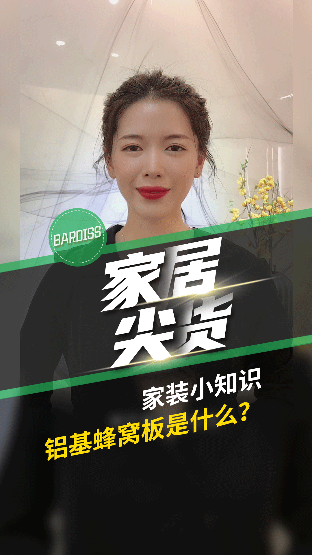 家裝小知識-鋁基蜂窩板是什么?