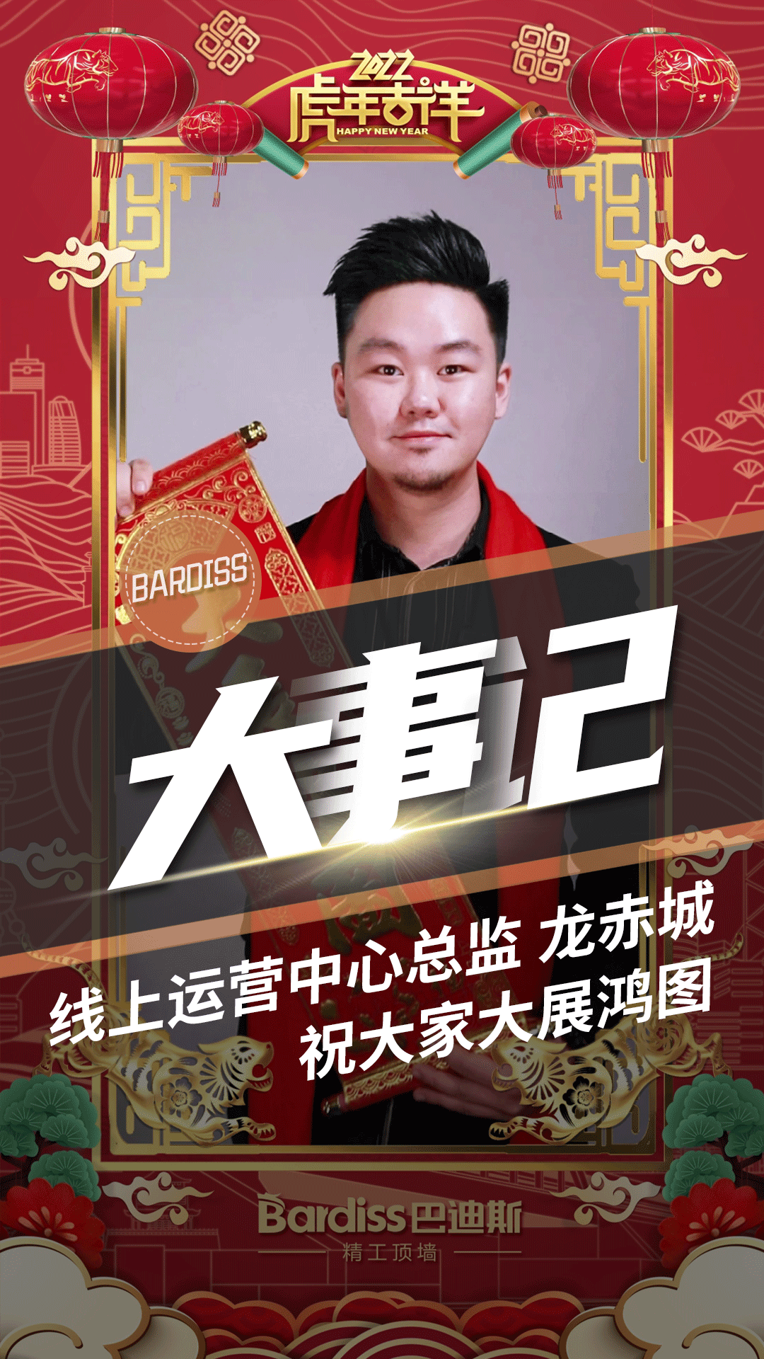 線上運(yùn)營(yíng)中心總監(jiān)-龍赤城 祝大家大展鴻圖