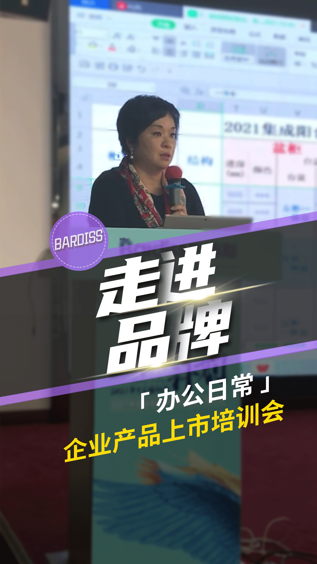 《走進品牌》-辦公日常-產(chǎn)品上市培訓(xùn)會