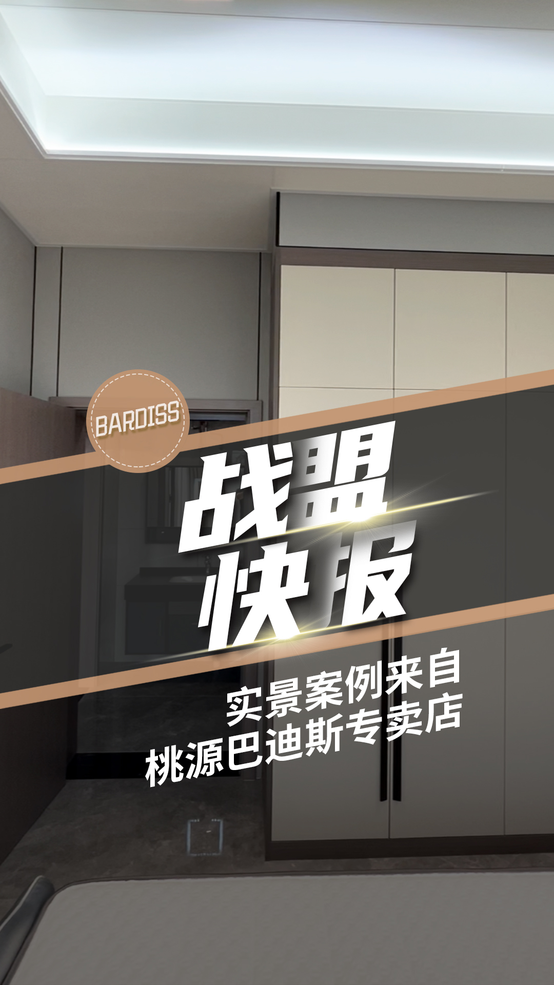 現(xiàn)代輕奢臥室，愜意、舒適，滿足你對家的所有幻想！案例來自桃源巴迪斯專賣店。