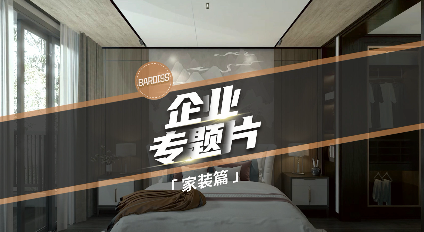 好的產品，美的分享，巴迪斯向生活致敬！