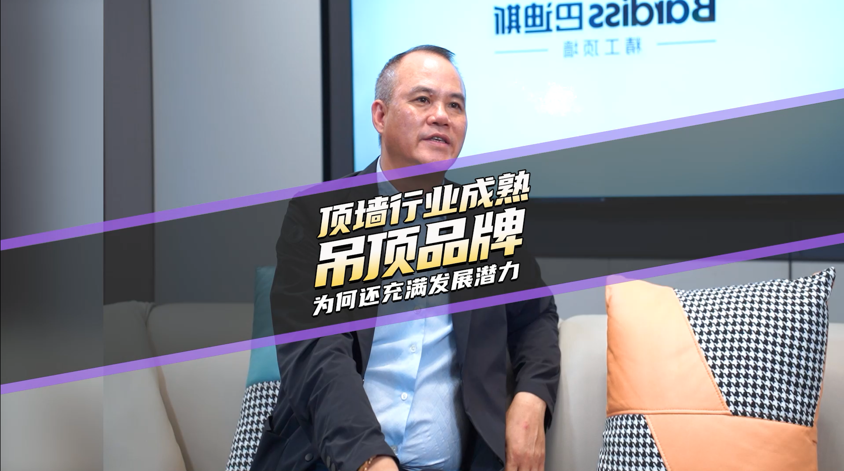 頂墻行業(yè)成熟吊頂品牌為何還充滿發(fā)展?jié)摿? /></div>
                        <div   id=