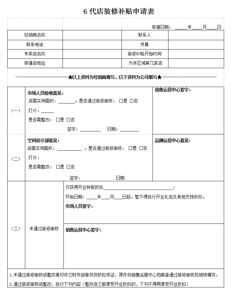 1561621735534012.jpg 6代店裝修補貼申請表.jpg